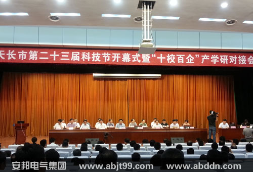 久爱成欢视频在线观看 安邦电气集团应邀参加“十校百企”产学研对接会(图1)