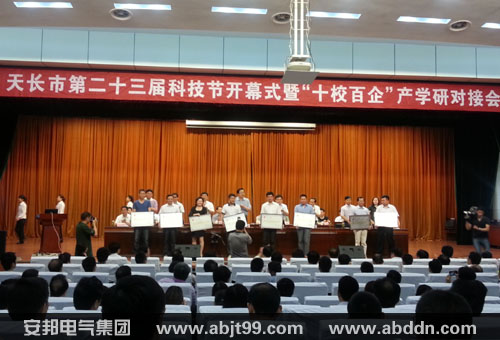 久爱成欢视频在线观看 安邦电气集团应邀参加“十校百企”产学研对接会(图2)