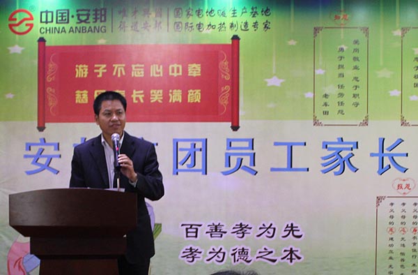 久爱成欢视频在线观看 得道安邦、唯才兴国——记安邦集团首届员工家长交流座谈会(图1)