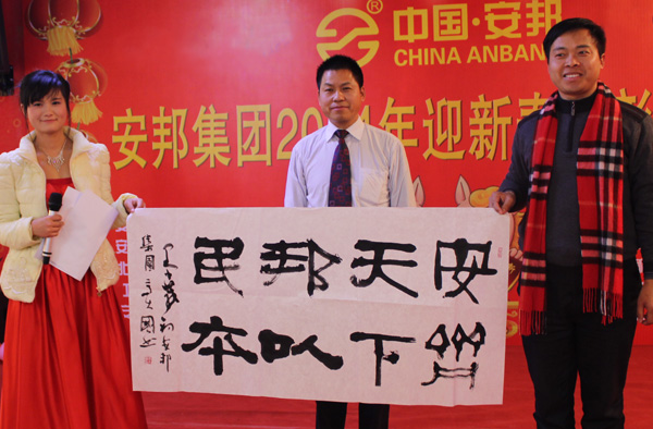 久久AⅤ天天射区二区 安邦集团2014年度总结表彰大会暨迎新春联欢晚会(图1)