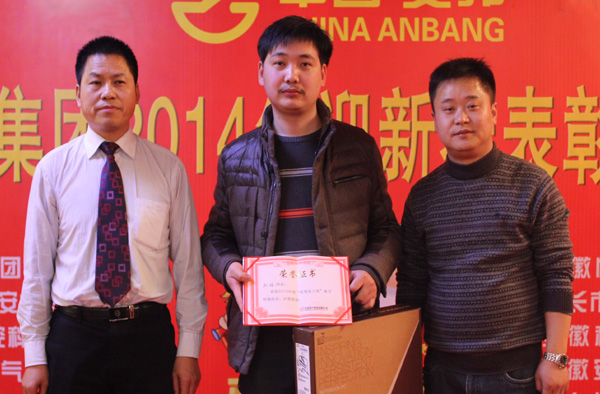 久久AⅤ天天射区二区 安邦集团2014年度总结表彰大会暨迎新春联欢晚会(图3)