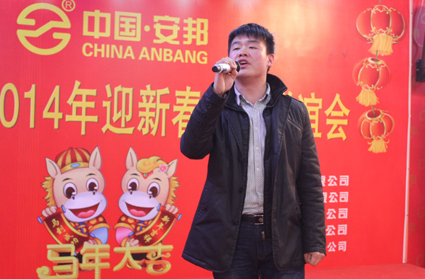 久久AⅤ天天射区二区 安邦集团2014年度总结表彰大会暨迎新春联欢晚会(图10)