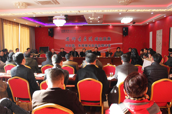 久久AⅤ天天射区二区 安邦集团书画院成立庆典许庆国、朱俊珊书法作品研讨会顺利召开(图1)