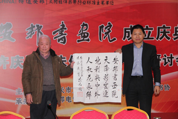久久AⅤ天天射区二区 安邦集团书画院成立庆典许庆国、朱俊珊书法作品研讨会顺利召开(图2)