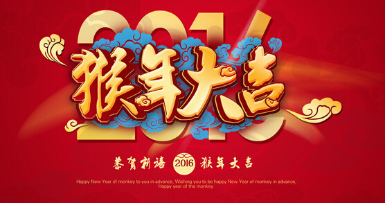久爱成欢视频在线观看 安邦集团电伴热厂家恭祝大家 猴年大吉 万事如意！！(图1)