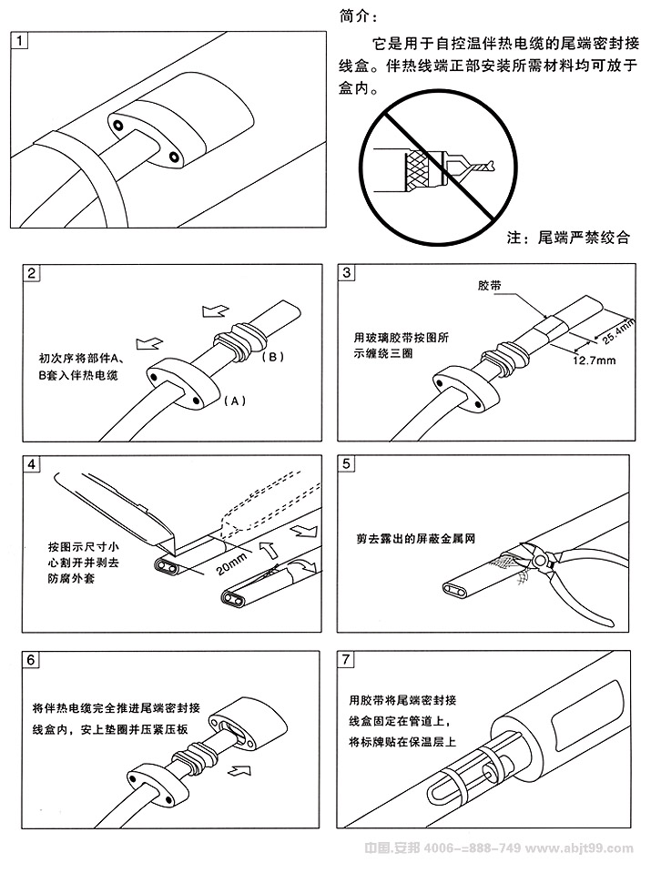 电伴热带尾端接线