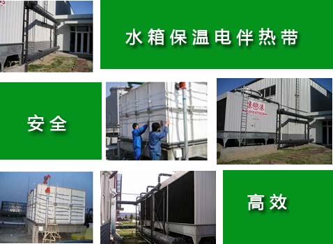 久久91亚洲成人电影 基于安全因素考虑 电伴热带不可以放进水箱内部使用(图1)