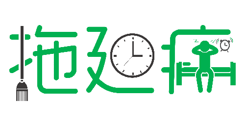 久久91亚洲成人电影 拒绝拖延从今天开始，明天会更好(图1)