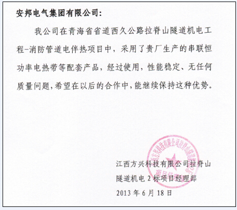 久爱成欢视频在线观看 安邦集团电伴热带厂家客户信息反馈（二）(图4)