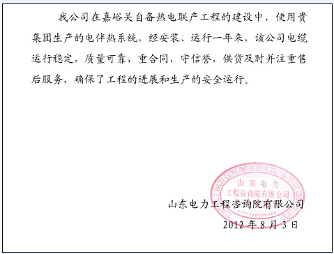 久爱成欢视频在线观看 安邦集团电伴热带厂家客户信息反馈(二)(图1) 久爱成欢视频在线观看 安邦集团电伴热带厂家客户信息反馈(二)(图1)