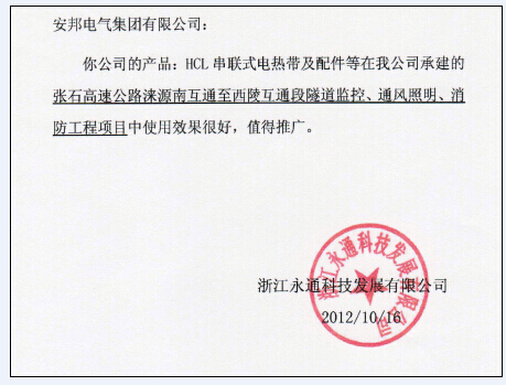 久爱成欢视频在线观看 安邦集团电伴热带厂家客户信息反馈(二)(图2) 久爱成欢视频在线观看 安邦集团电伴热带厂家客户信息反馈(二)(图2)