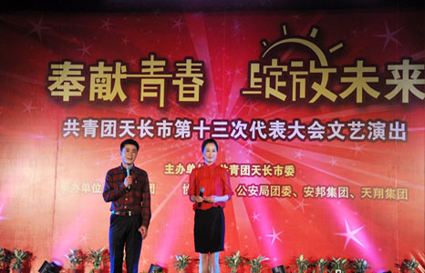 久久91亚洲成人电影 “奉献青春 绽放未来”共青团天长市第十三次代表大会文艺汇演(图1)