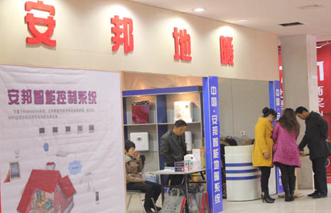 久久AⅤ天天射区二区 安邦集团智能电地暖精彩亮相家居建材展(图5)