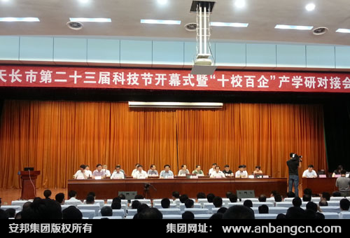 久久AⅤ天天射区二区 安邦集团应邀参加“十校百企”产学研对接会(图1)
