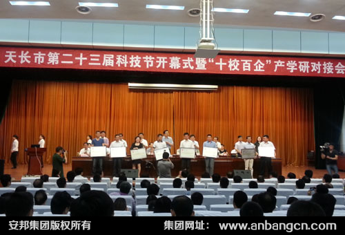 久久AⅤ天天射区二区 安邦集团应邀参加“十校百企”产学研对接会(图2)