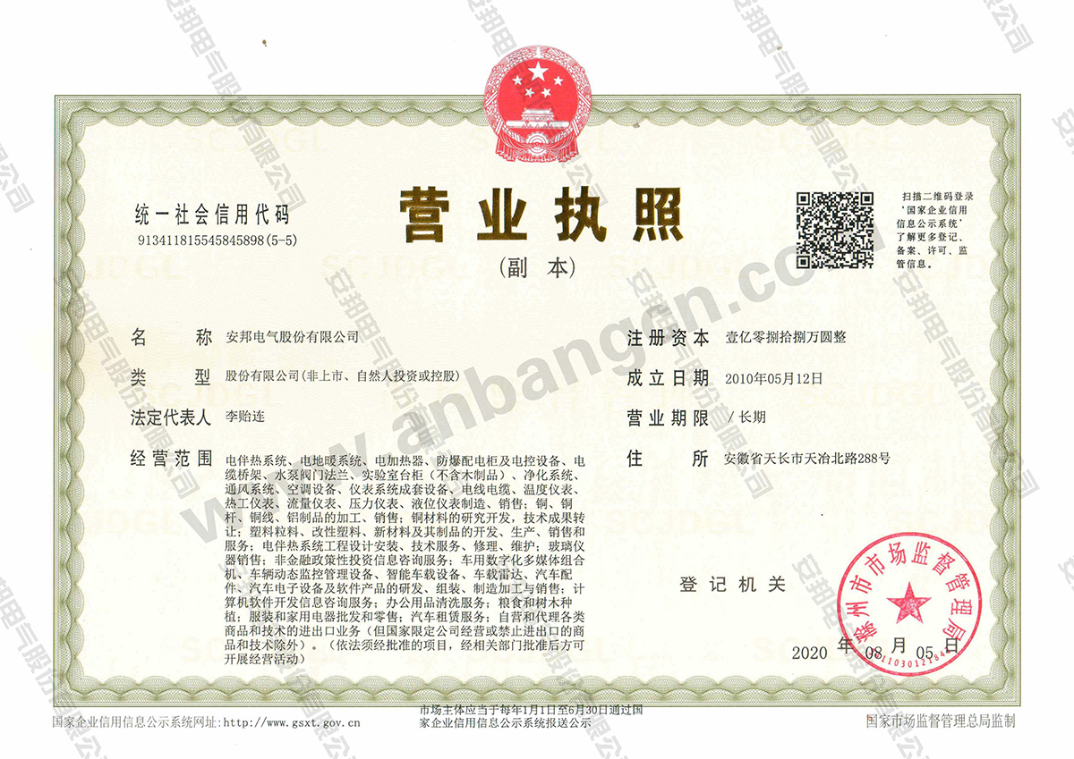 久爱成欢视频在线观看 企业法人营业执照（副本）