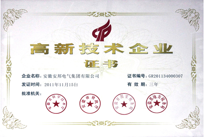 久爱成欢视频在线观看 高新技术企业证书