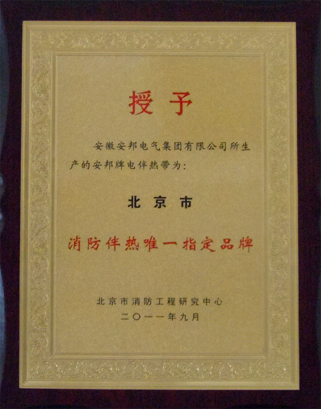 久爱成欢视频在线观看 消防唯一电伴热指定品牌