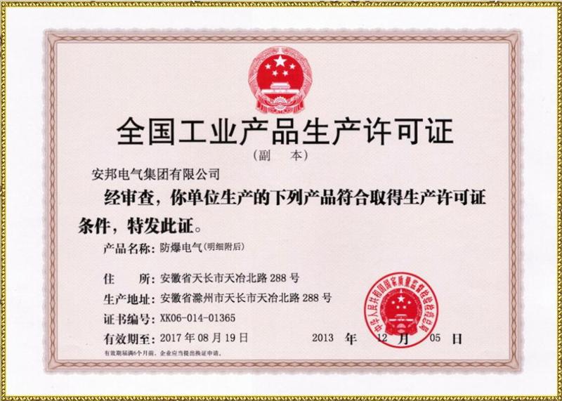 久爱成欢视频在线观看 全国工业产品生产许可证