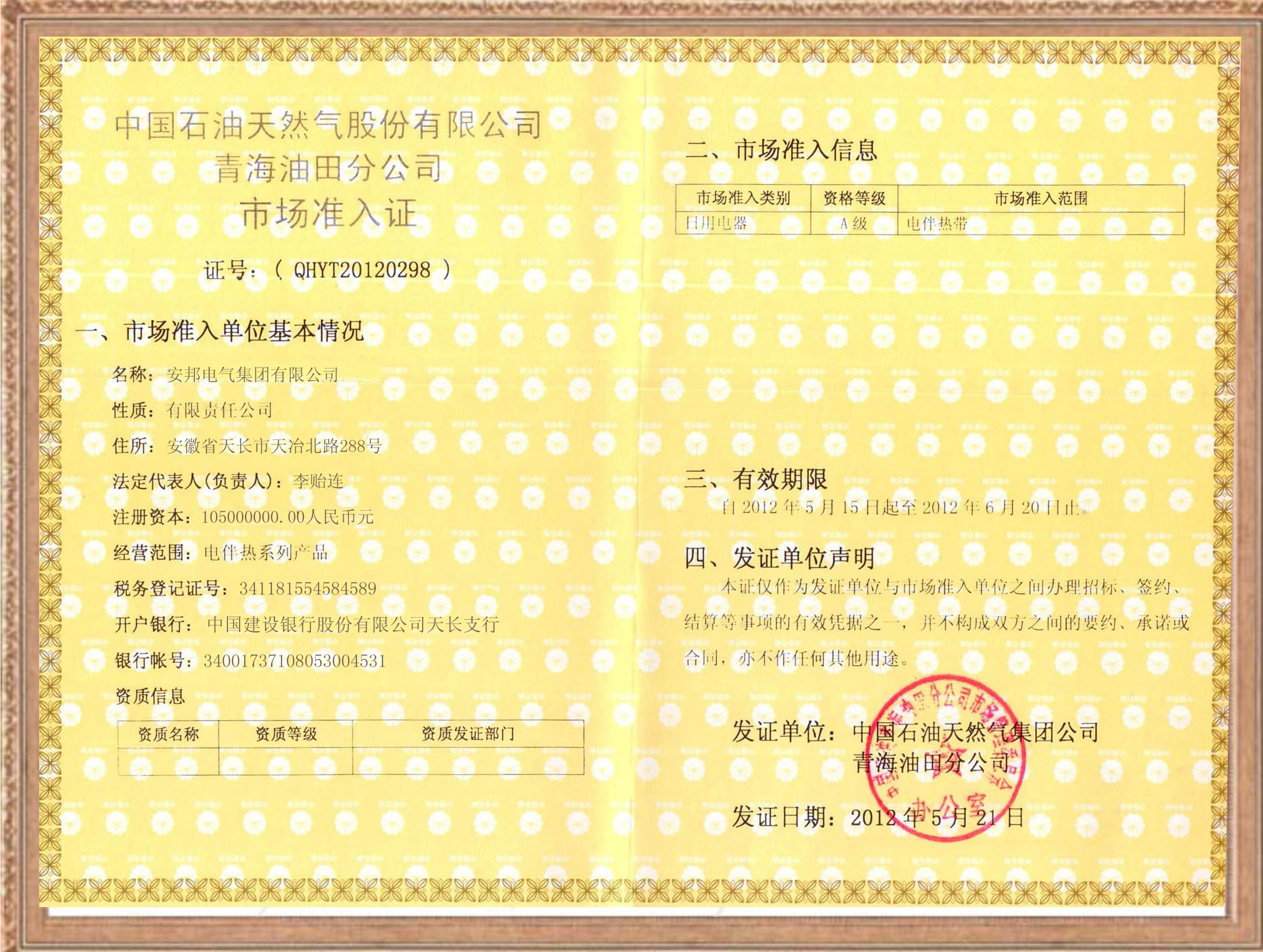 久爱成欢视频在线观看 青海油田物资准入证