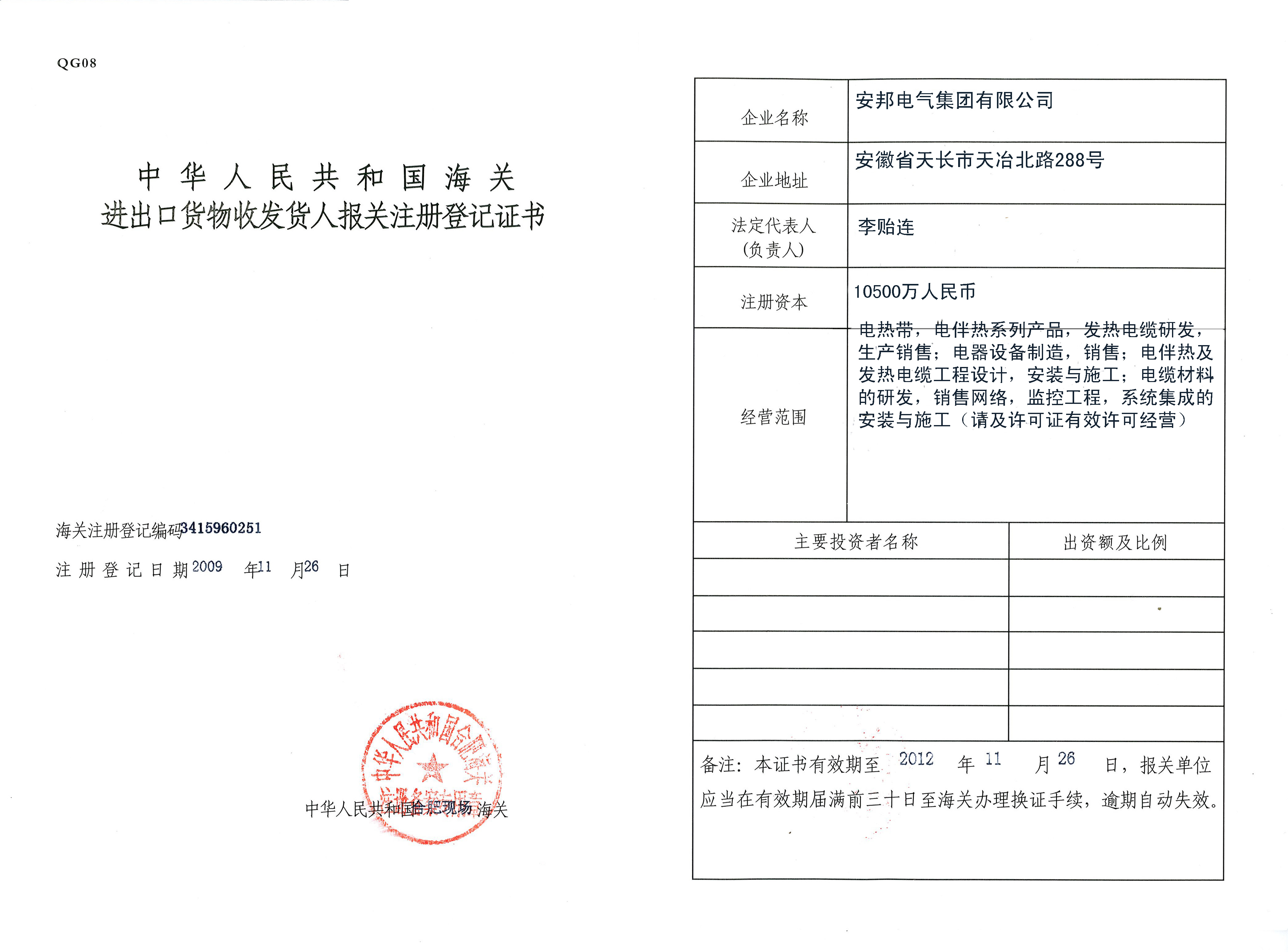 久久AⅤ天天射区二区 进出口海关注册登记证