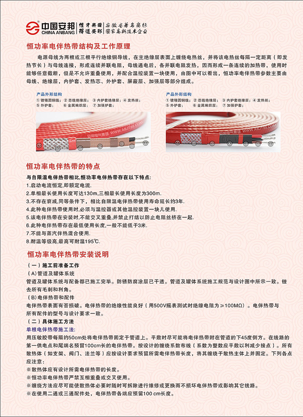 久爱成欢视频在线观看 恒功率电伴热带安装说明书(图1)