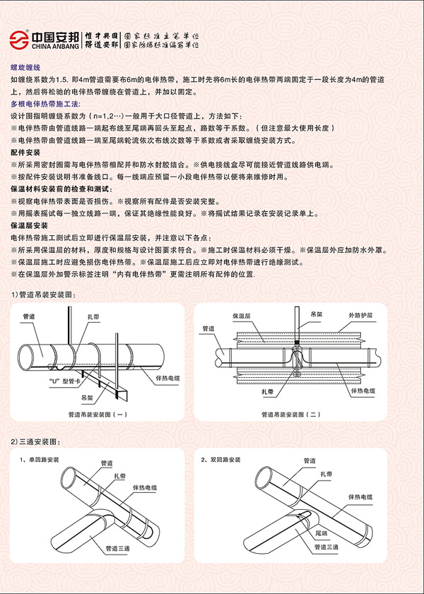 久爱成欢视频在线观看 恒功率电伴热带安装说明书(图2) 久爱成欢视频在线观看 恒功率电伴热带安装说明书(图2)