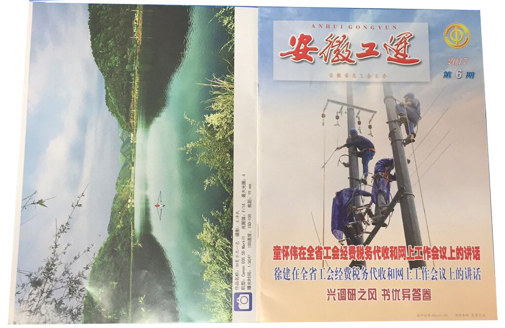 久爱成欢视频在线观看 《安徽工运》刊发：安邦集团，用文化引领职工干事创业(图1)