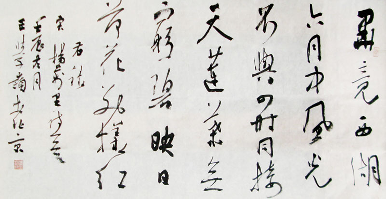 久久91亚洲成人电影 王学嶺书法展示(图3)