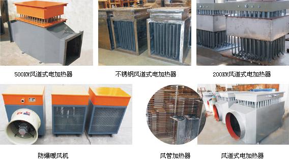 久爱成欢视频在线观看 风道式防爆电加热器(图2)